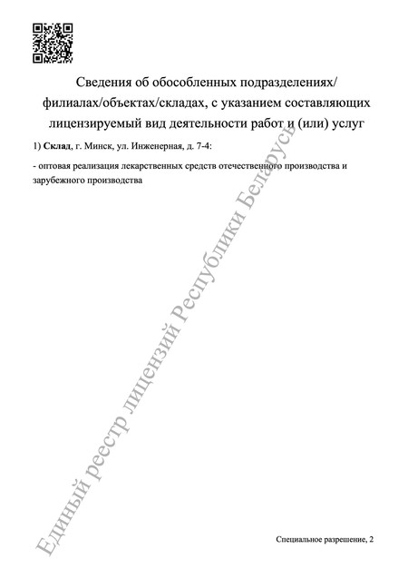 2_Лицензия_на_фармацевтич_деятельность_2022_9-2