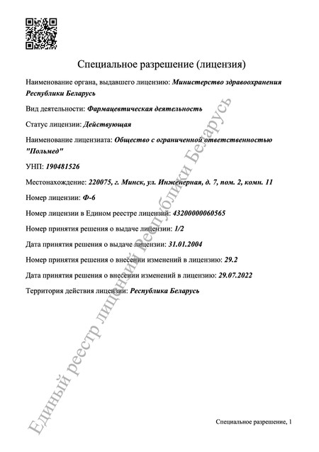 2_Лицензия_на_фармацевтич_деятельность_2022_9